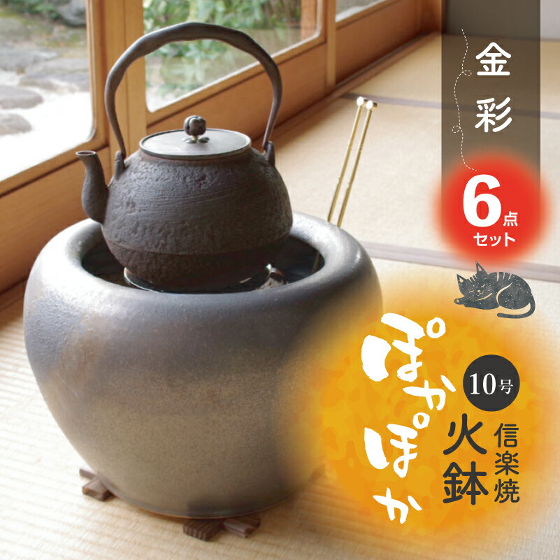 楽天市場】火鉢 セットの通販