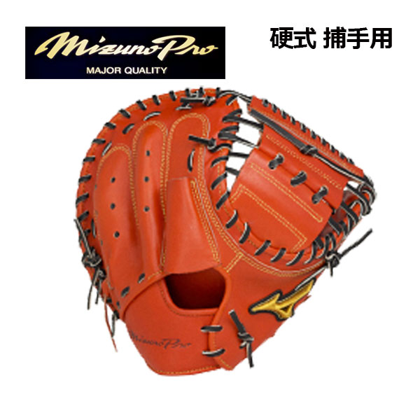 楽天市場】【ポイント10倍】ミズノ【MIZUNO】【MIZUNO PRO】硬式用