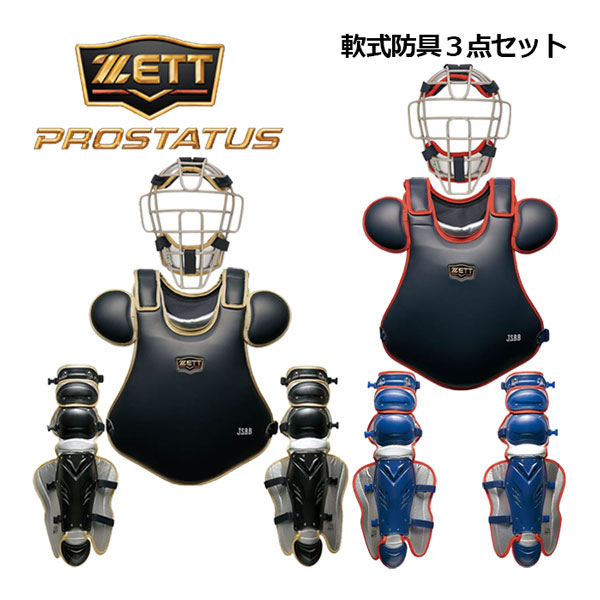 楽天市場】ゼット 【ZETT】 プロステイタス 【PROSTATUS】 一般軟式