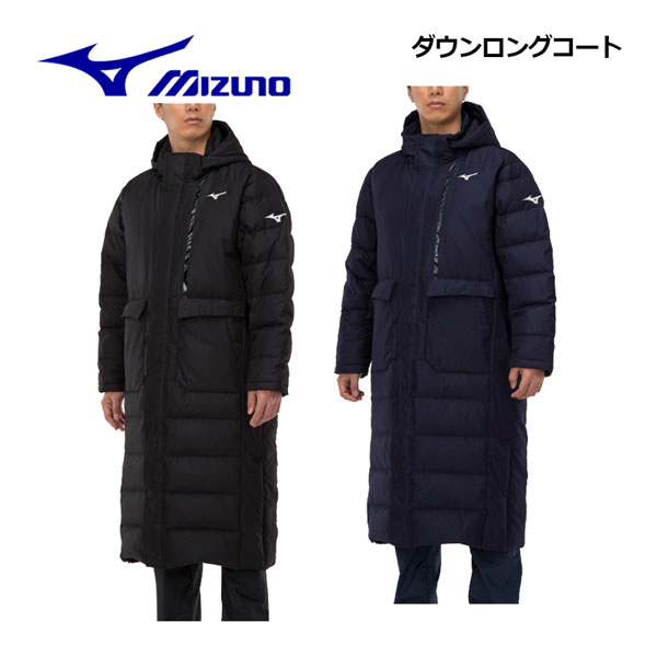 楽天市場】ミズノ 【MIZUNO】 メンズ ダウンロングコート 32ME2550
