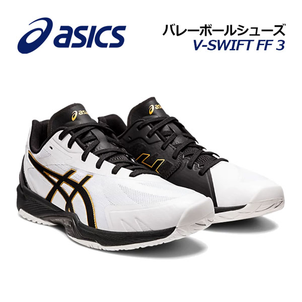 楽天市場】アシックス 【ASICS】 バレーボールシューズ V-SWIFT FF 3 V