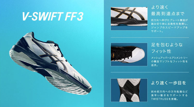 楽天市場】アシックス 【ASICS】 バレーボールシューズ V-SWIFT FF 3 V