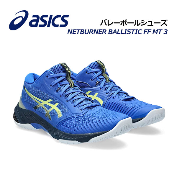 楽天市場】【2023秋冬 新色】 アシックス 【ASICS】 バレーボール