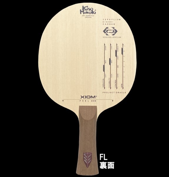 楽天市場】XIOM フィール ZX III エクシオン 卓球ラケット 最安値挑戦