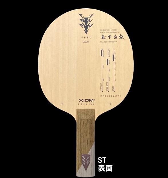 楽天市場】XIOM フィール ZX III エクシオン 卓球ラケット 最安値挑戦