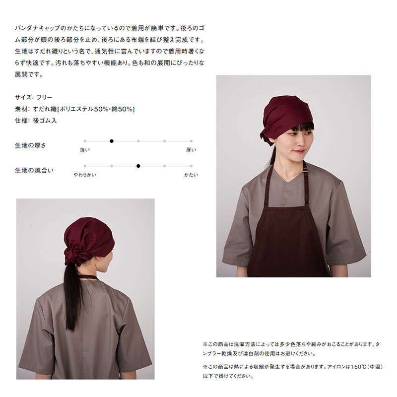 楽天市場】飲食店ユニフォーム バンダナキャップ［後ゴム入］ [男女