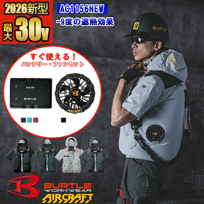 楽天市場】バートル バッテリー ファン セットの通販