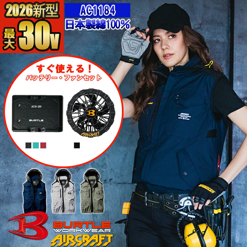 楽天市場】【即納】【 電動ファン付きウエア パーツ 2026新セット