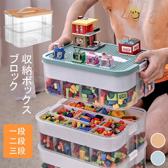 楽天市場】ブロック 収納ボックス 大容量 子供 ブロック おもちゃ 収納