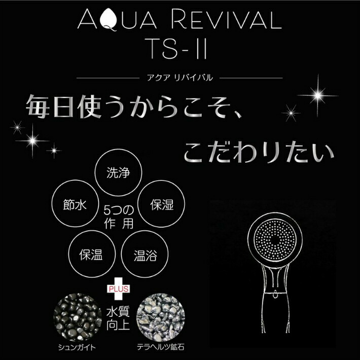 楽天市場】[送料無料] シャワーヘッド アクアリバイバル TS-2 ウルトラ