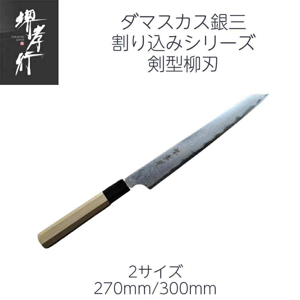 楽天市場】堺孝行 銀三鋼 剣型柳刃の通販