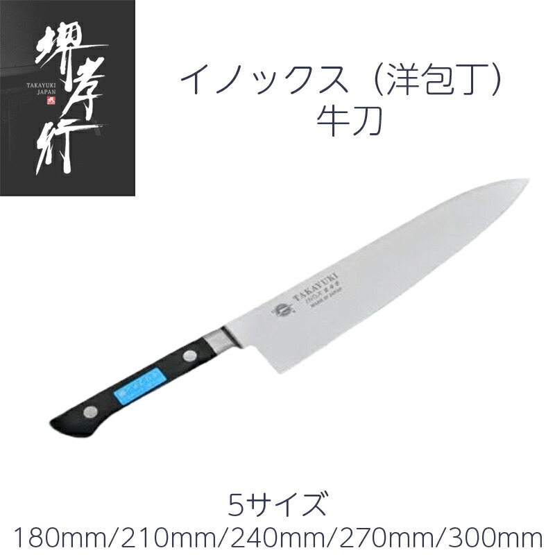 楽天市場】堺孝行 牛刀 6寸/7寸/8寸/9寸/1尺 180mm/210mm/240mm/270mm