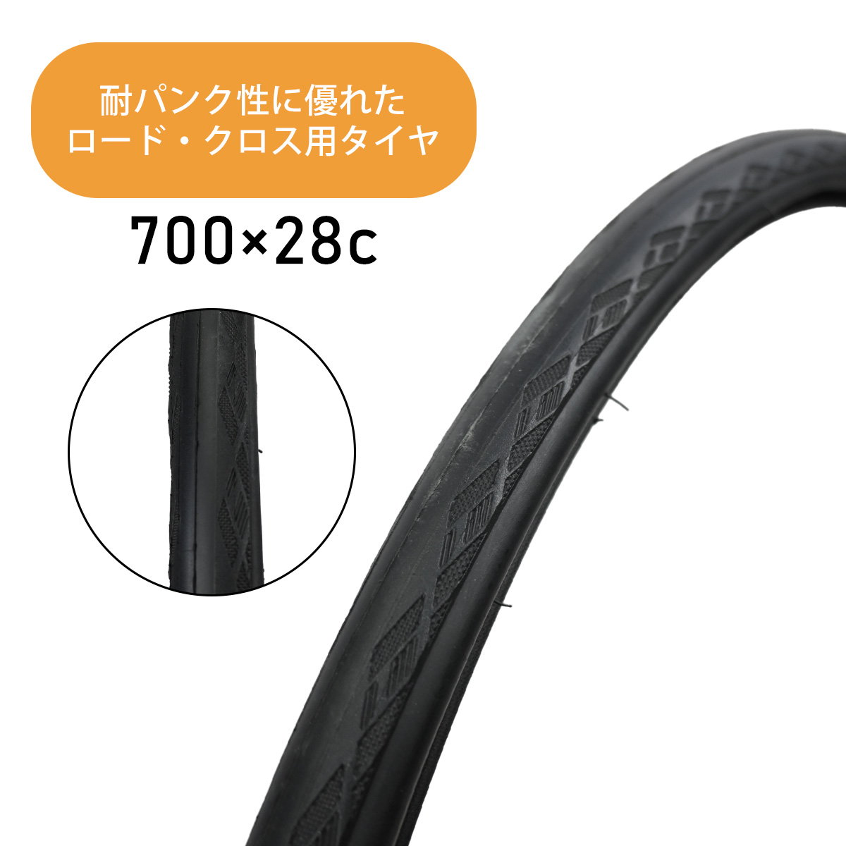 楽天市場】【スーパーSALE☆全品P2倍】自転車 タイヤ 耐パンク 700×28c