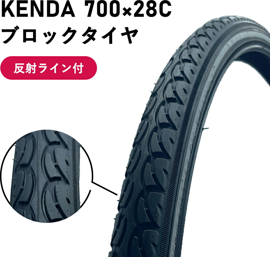 楽天市場】【スーパーSALE☆全品P2倍】自転車 タイヤ 700X28C 700C