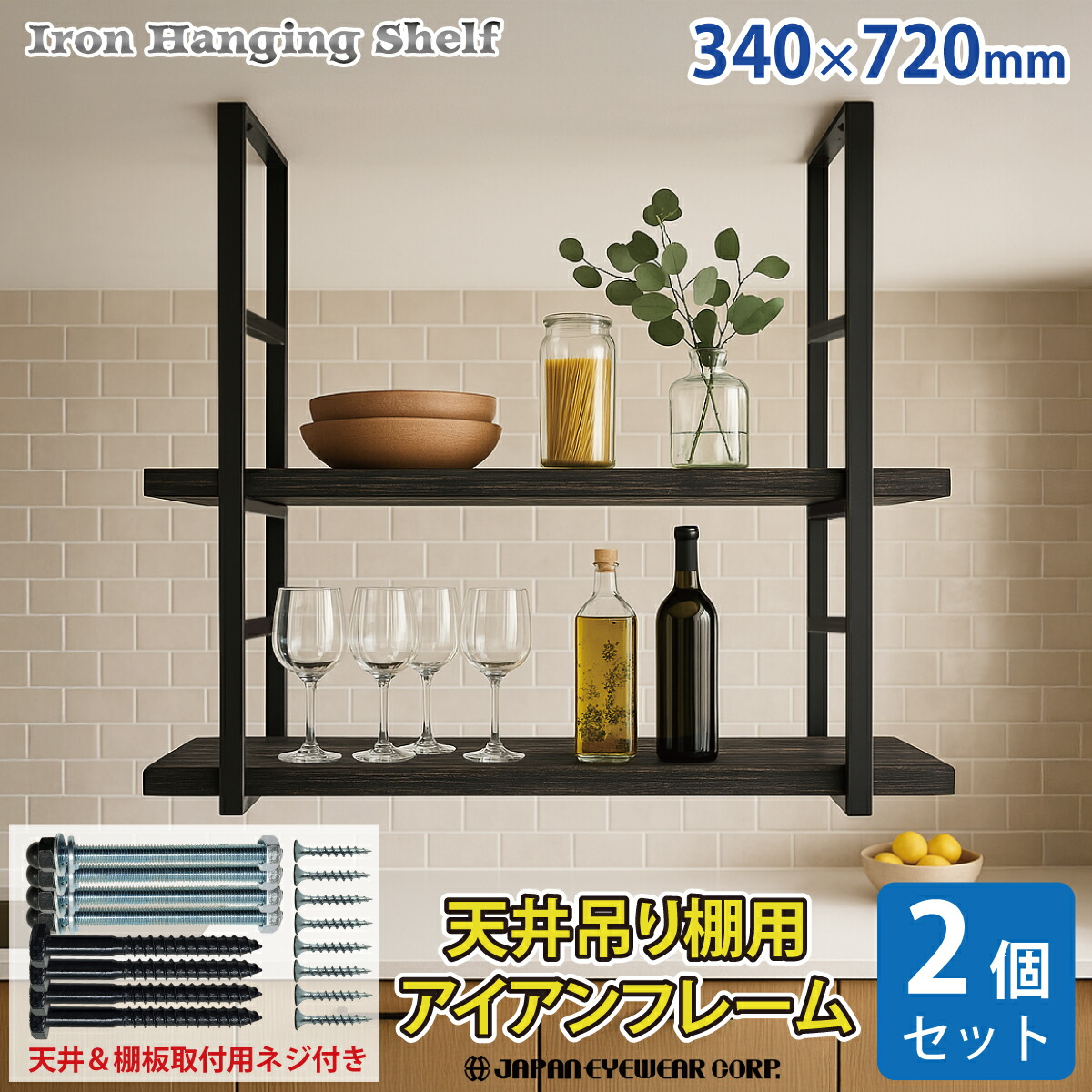 楽天市場】ジャパンアイウェア アイアン フレーム 吊り棚 【2個セット