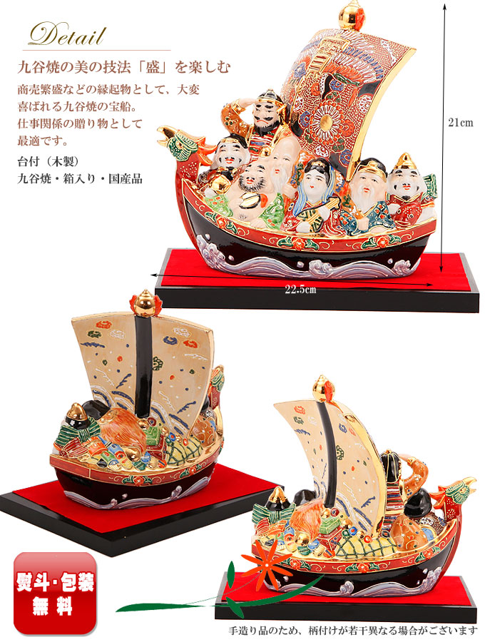 楽天市場】九谷焼 縁起置物 7号 七福神宝船 盛 飾り K8-1650 台・敷物