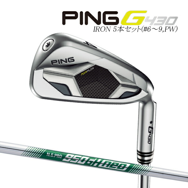 楽天市場】大特価 在庫あり ピン G430 アイアン5本セット(#6〜9,PW