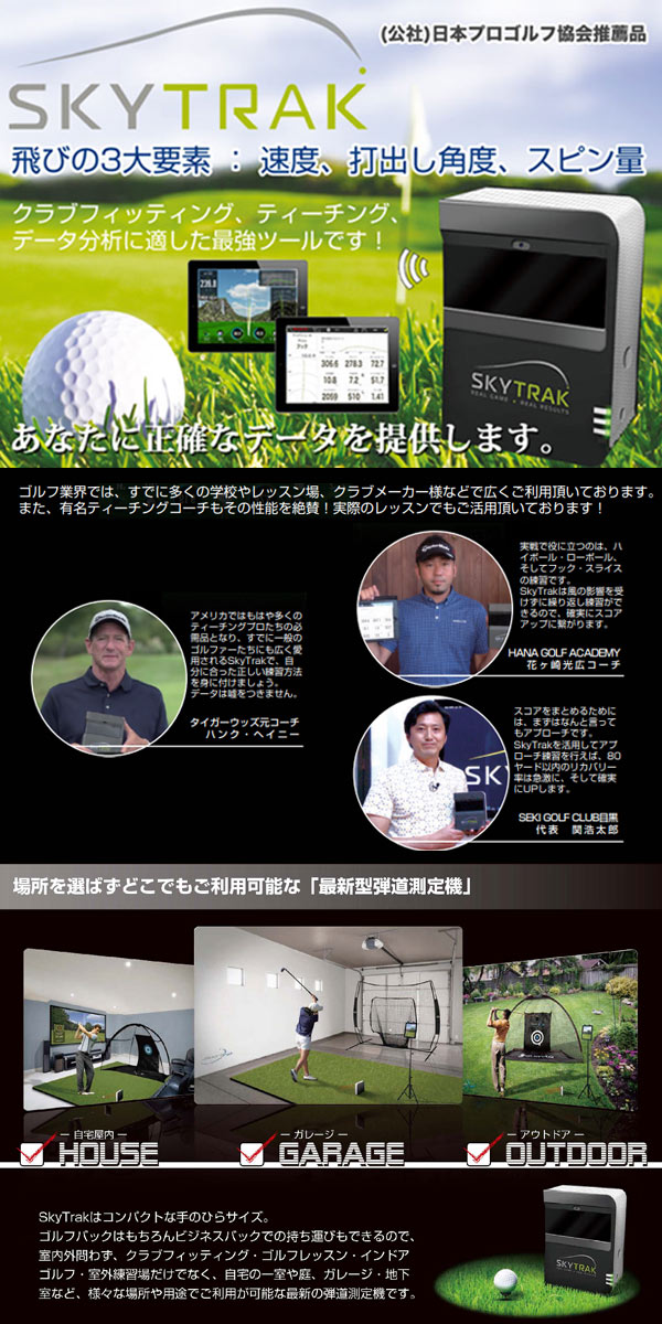 楽天市場】♪スカイトラック ゴルフ弾道測定器 (スカイトラック本体+