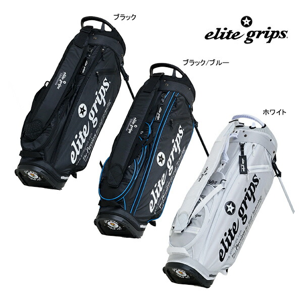 楽天市場】エリートグリップ ゴルフ キャディバッグ CB-O-LIG 2025年