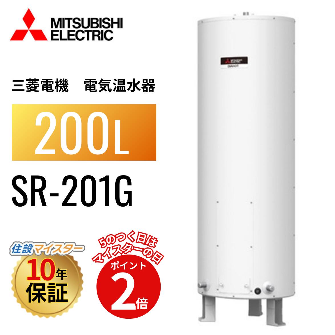 楽天市場】電気温水器 三菱 200lの通販