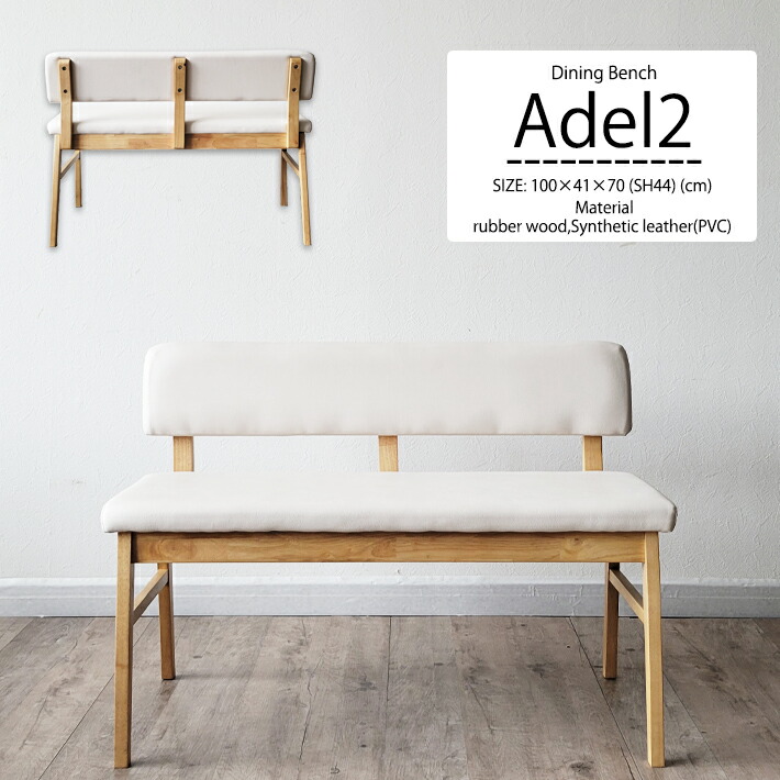 楽天市場】ダイニングベンチ 背もたれ付き 100cm幅 北欧 ラバーウッド