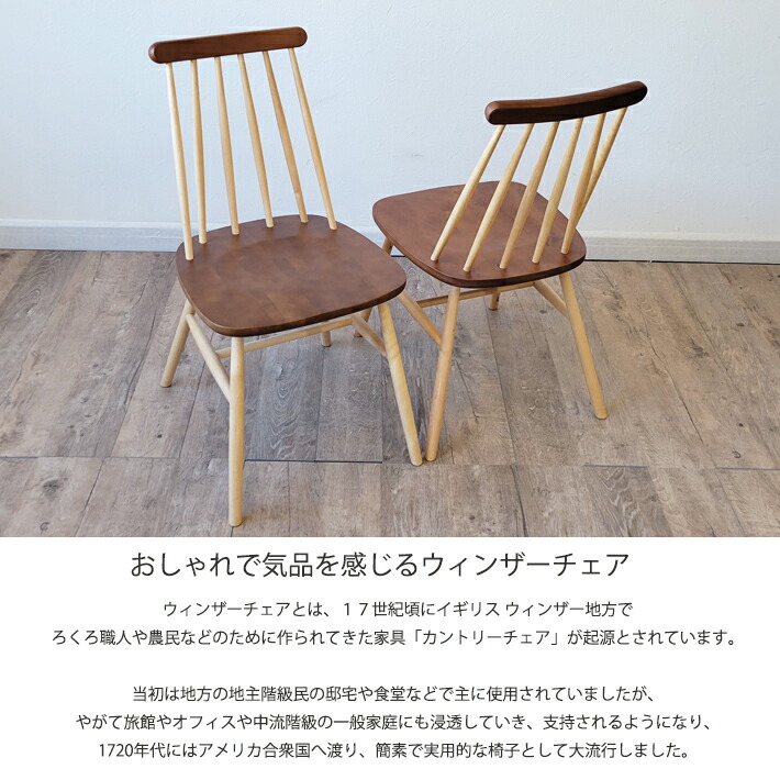 楽天市場】【SSクーポン配布中】 ダイニングチェア ウィンザーチェア
