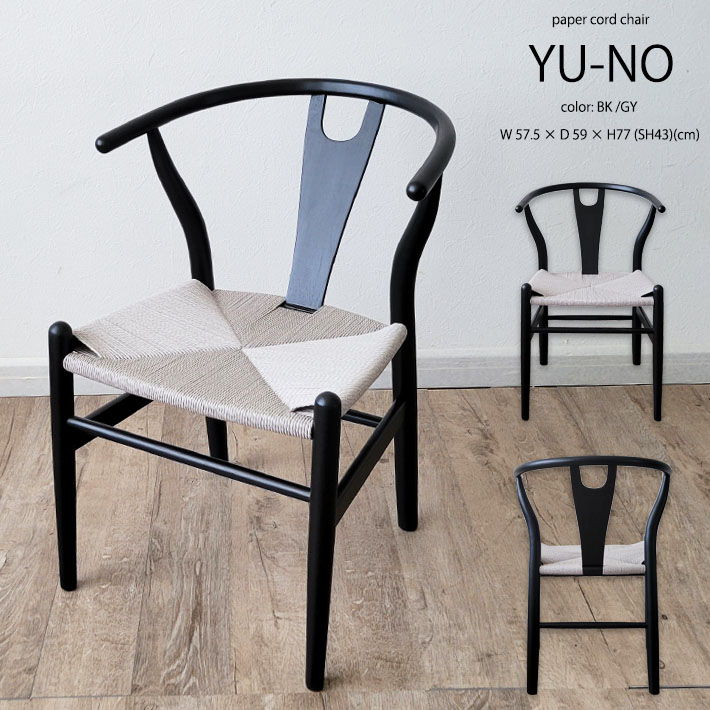 楽天市場】【SSクーポン配布中】 ペーパーコードチェア Yチェア リ