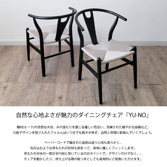 楽天市場】【SSクーポン配布中】 ペーパーコードチェア Yチェア リ