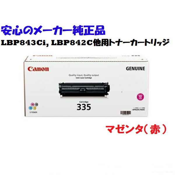 楽天市場】CANON キヤノン トナーカートリッジ335/CRG-335 マゼンタ