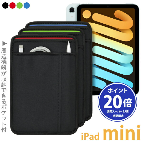 楽天市場】【楽天SALEポイント20倍】iPad mini スリーブケース