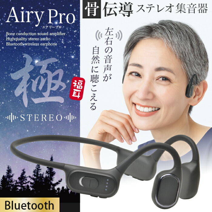 楽天市場】【楽天SALEポイント20倍】骨伝導 ステレオ 集音器 福耳 Airy