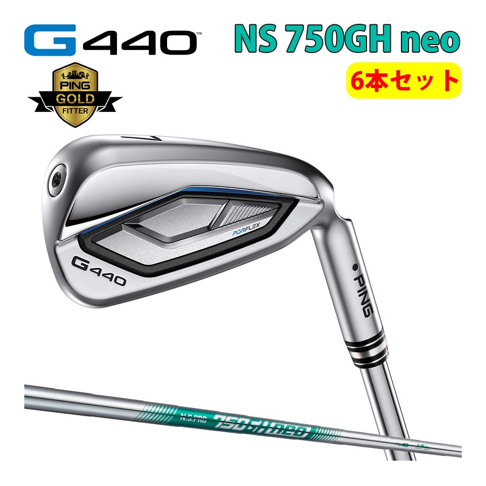 楽天市場】ピン PING G440 6本セット アイアン NS PRO 750GH NEO