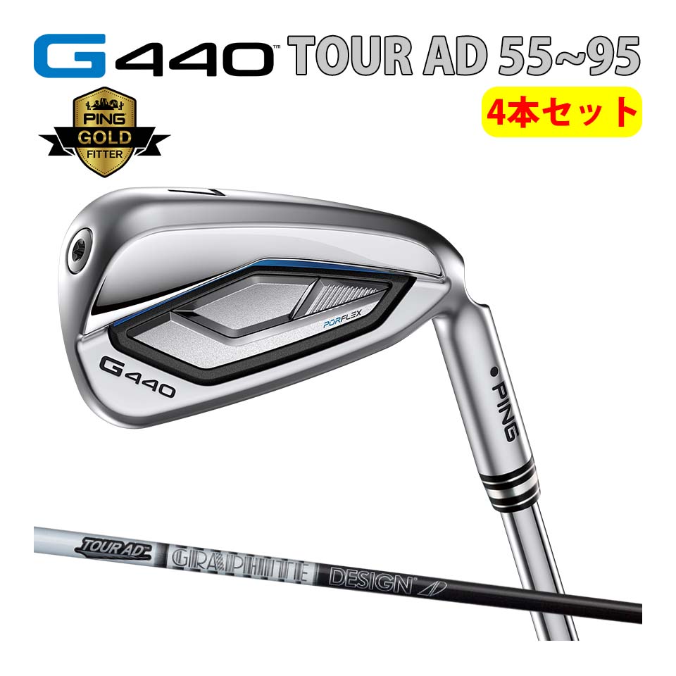 楽天市場】ピン PING G440 4本セット アイアン ツアーAD 55/65/75/85