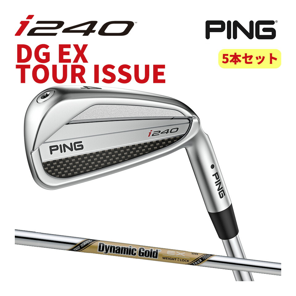 楽天市場】ピン PING i240 5本セット アイアン ダイナミックゴールド