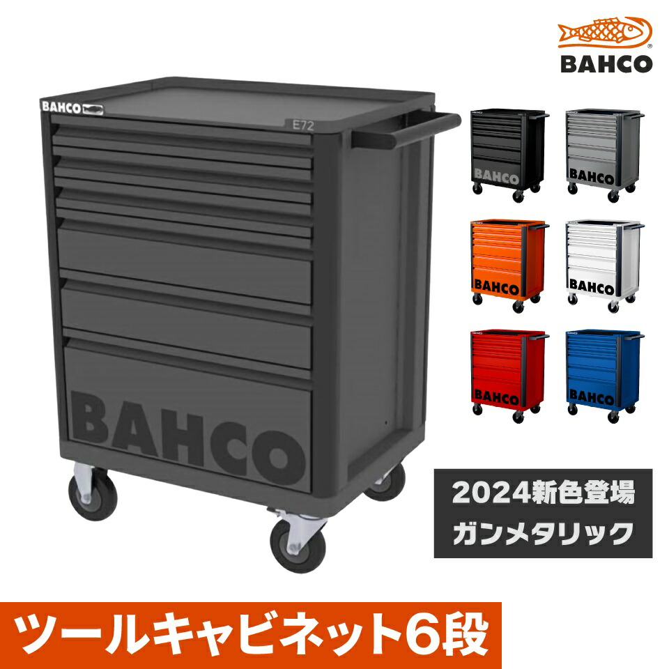 楽天市場】【はさみプレゼント中】BAHCO|ツールストレージエントリー