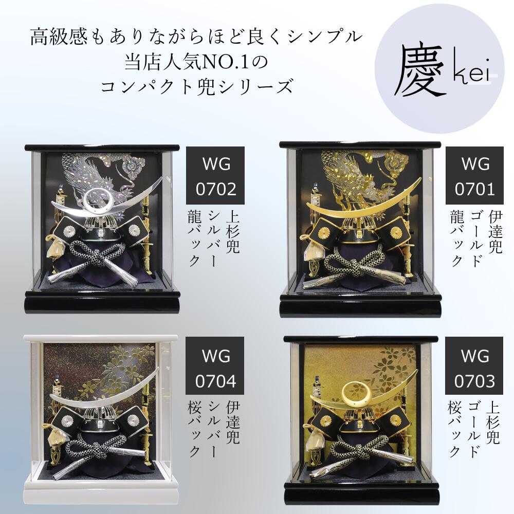 楽天市場】【条件達成でポイント3倍】 五月人形 兜 兜飾り ケース 慶