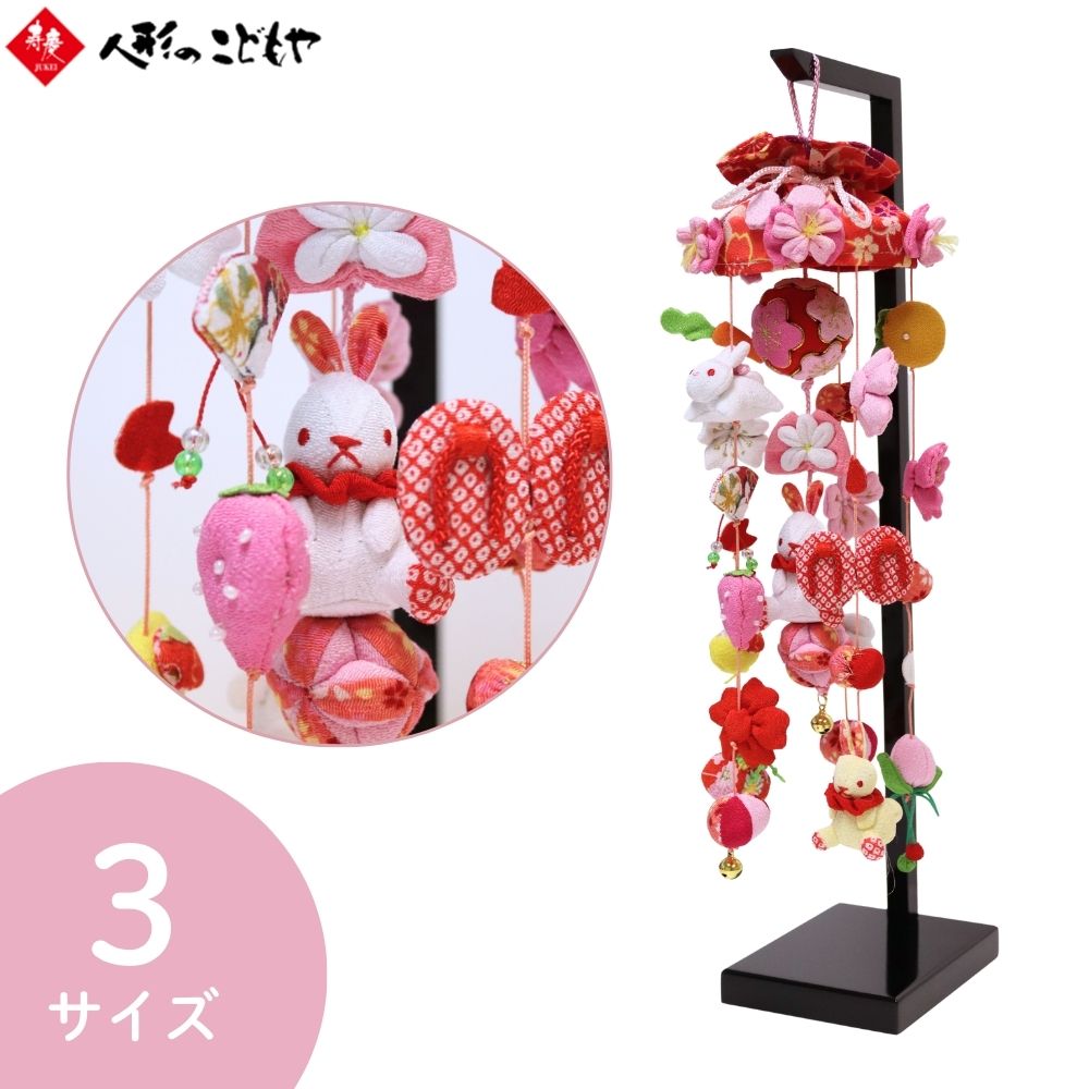 楽天市場】【5日P最大10倍！最大2000円クーポン】 つるし雛 吊るし飾り