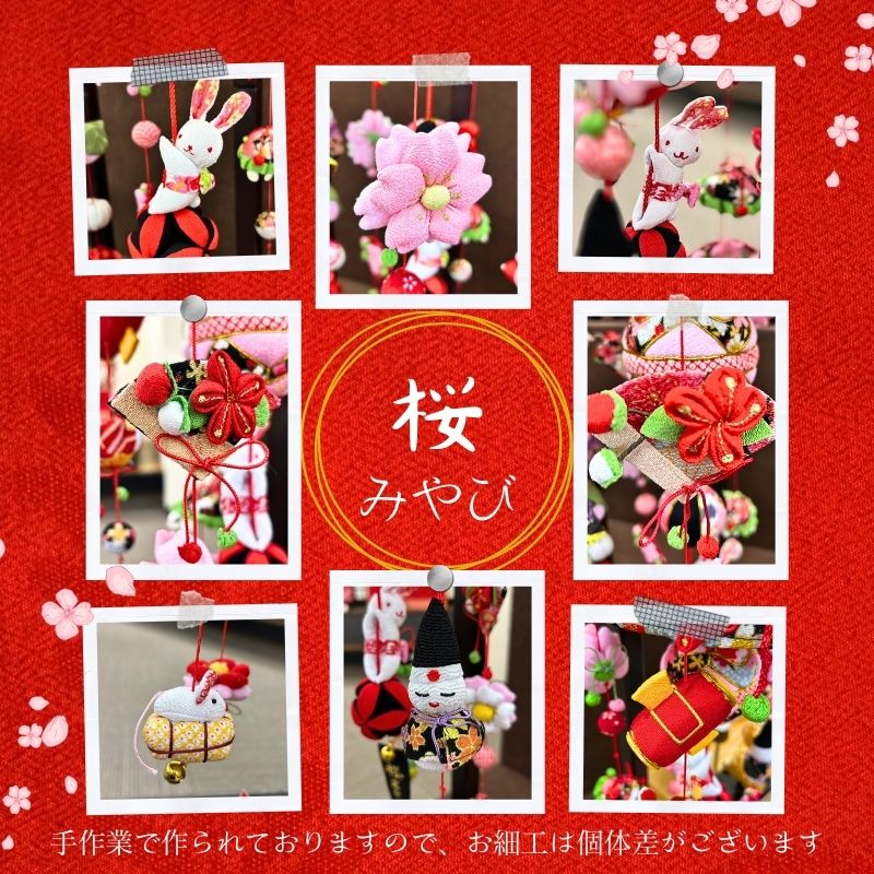 楽天市場】【条件達成でポイント3倍】 つるし雛 吊るし飾り 桜みやび