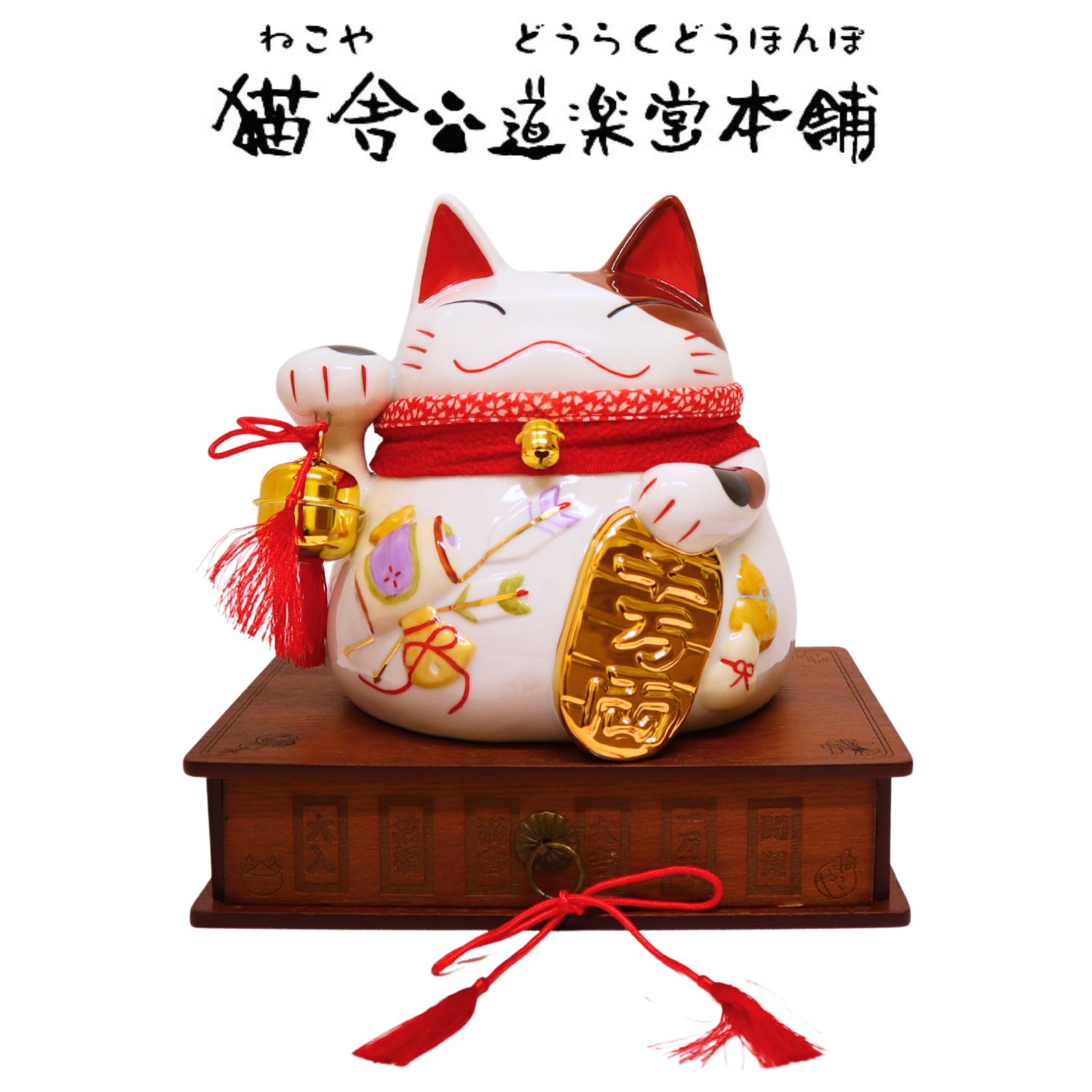 楽天市場】【条件達成でポイント3倍】 貯金箱 招き猫 猫舎道楽堂本舗