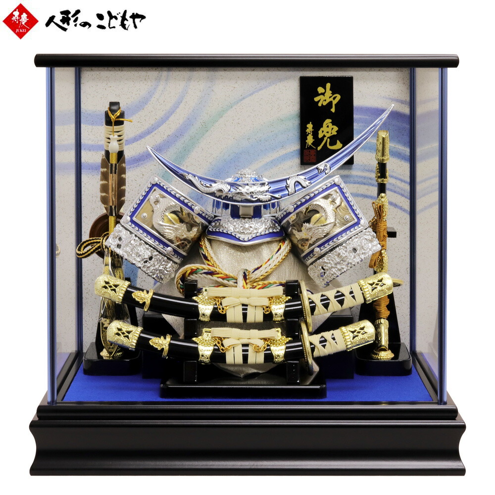 楽天市場】【1日P10倍！最大2000円クーポン】 五月人形 寿慶 兜ケース