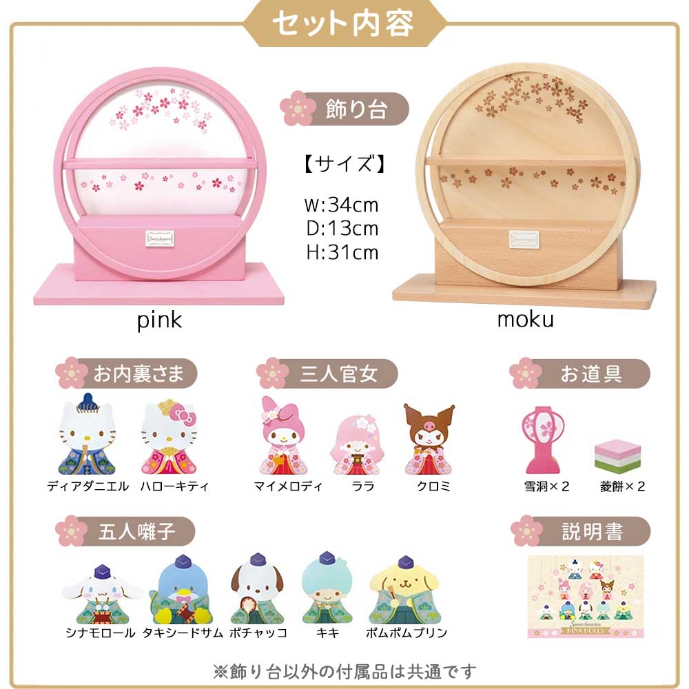 楽天市場】【条件達成でポイント3倍】 サンリオ 木製ひな人形 雛