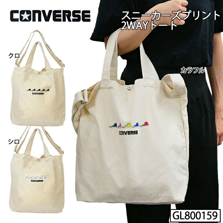 楽天市場】＼スーパーセール限定 最大10％OFF／ コンバース 2WAY