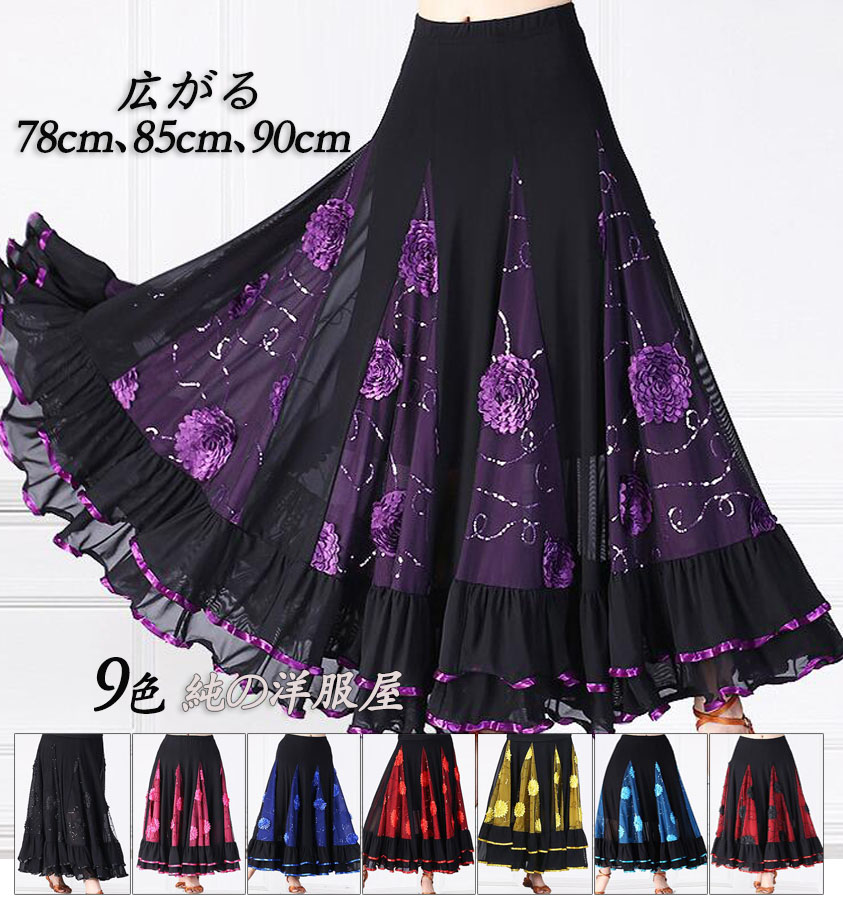 楽天市場】レディース モダンダンス スカート 社交ダンス スカート