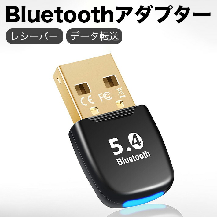 楽天市場】Bluetoothアダプタ 5.4 bluetooth レシーバー 低遅延 無線