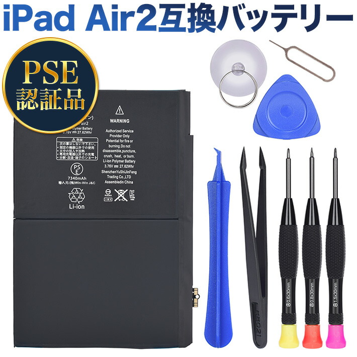 楽天市場】PSE認証品iPad Air 2互換バッテリー電池A1566 / A1567