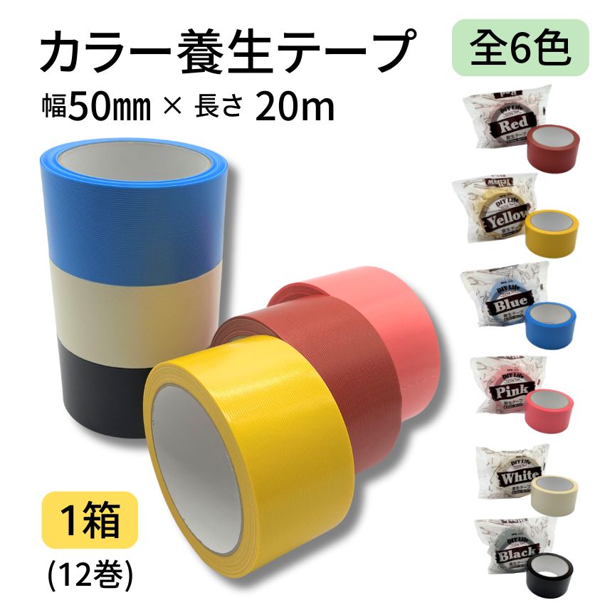 楽天市場】【3/4~10％OFF＆クーポン】 養生テープ 50mm幅×20m 1箱12