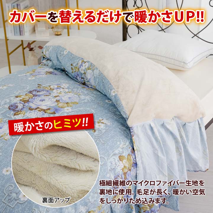 楽天市場】【シングル】裏ボア毛布仕様ぽかぽかフリル付き掛け布団
