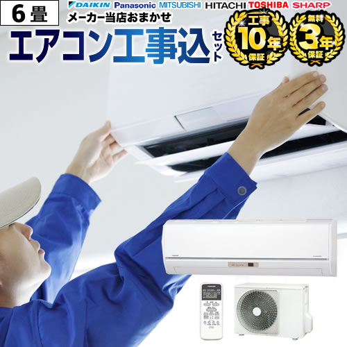 楽天市場】ダイキン エアコン 6畳 工事費込みの通販