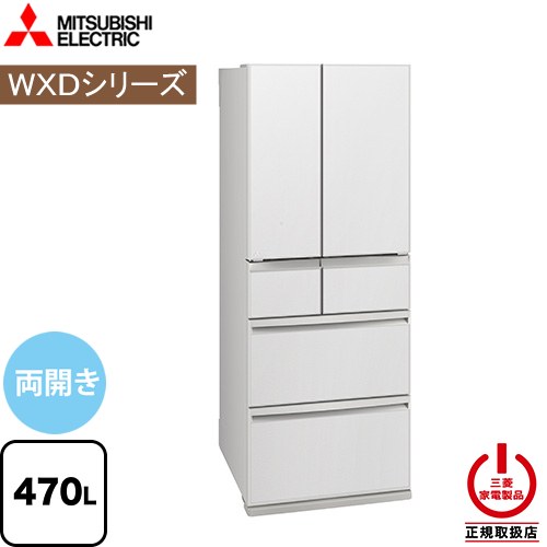 mr-wxd47lm-w 三菱冷蔵庫」の人気商品一覧 | 安い商品を通販サイトから