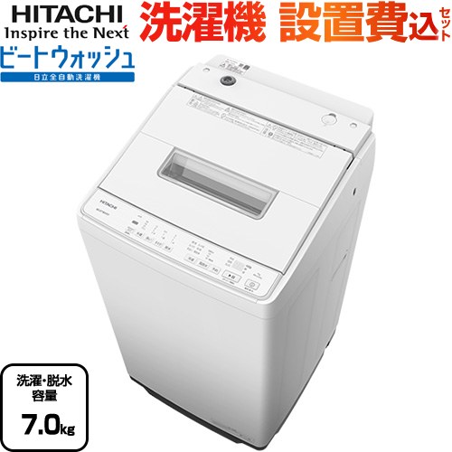 楽天市場】hitachi ビートウォッシュ 7kgの通販